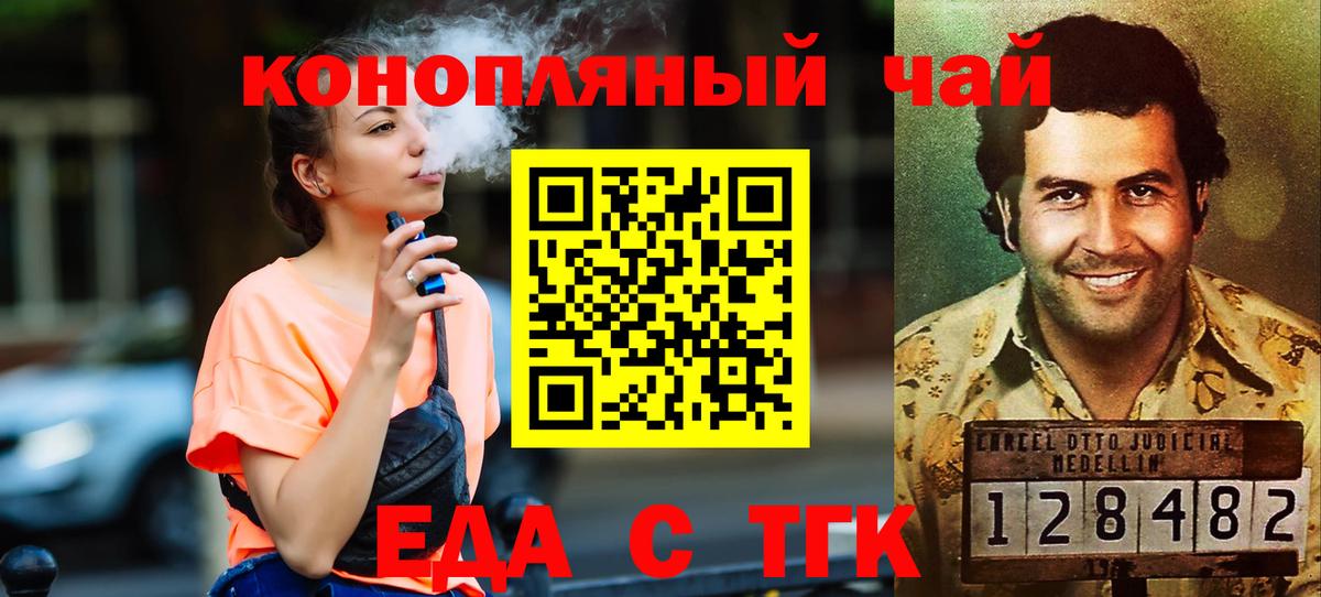 Еда ТГК конопля  Вход с VPN  Киреевск 