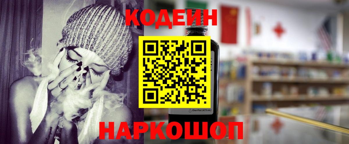 Codein Purple Drank  Вход с VPN  Кодеиновый сироп Lean Purple Drank  Киреевск 