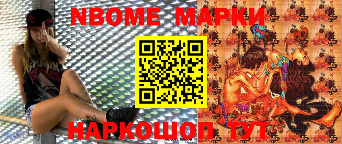 Марки 25I-NBOMe  Марки NBOMe 1,5мг  Киреевск  Вход с VPN  Марки NBOMe 1,5мг 