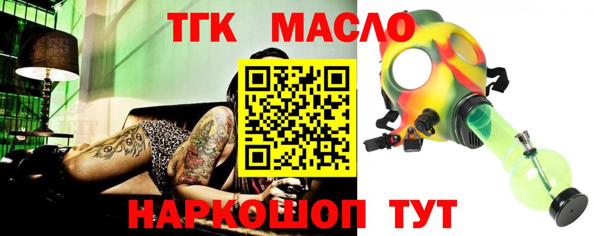 Киреевск  ТГК THC oil  Вход с VPN 